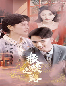 救命下课铃 第一季