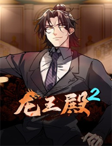 鲁邦的女儿 第二季